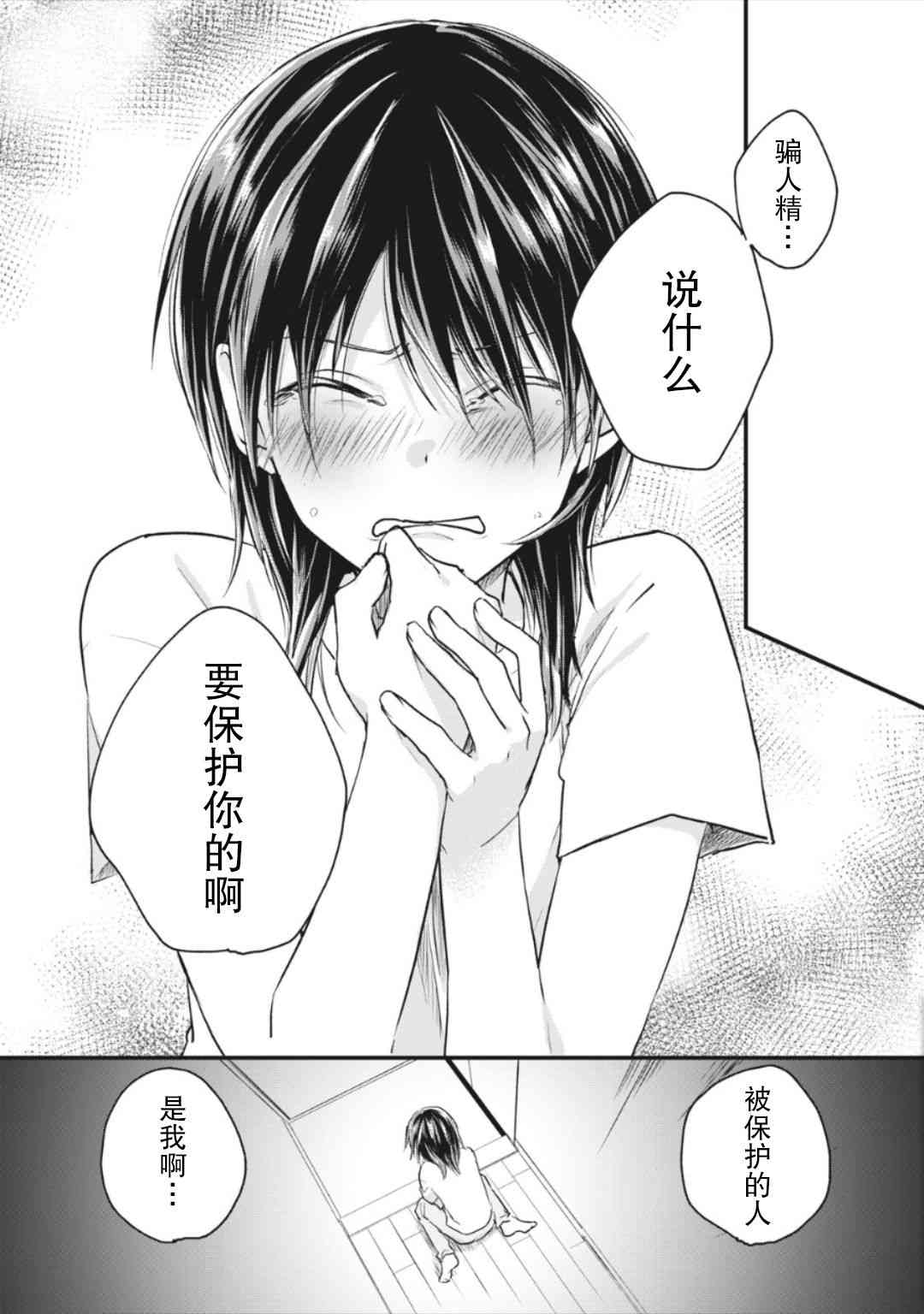 家有幼猫♂13.1话图