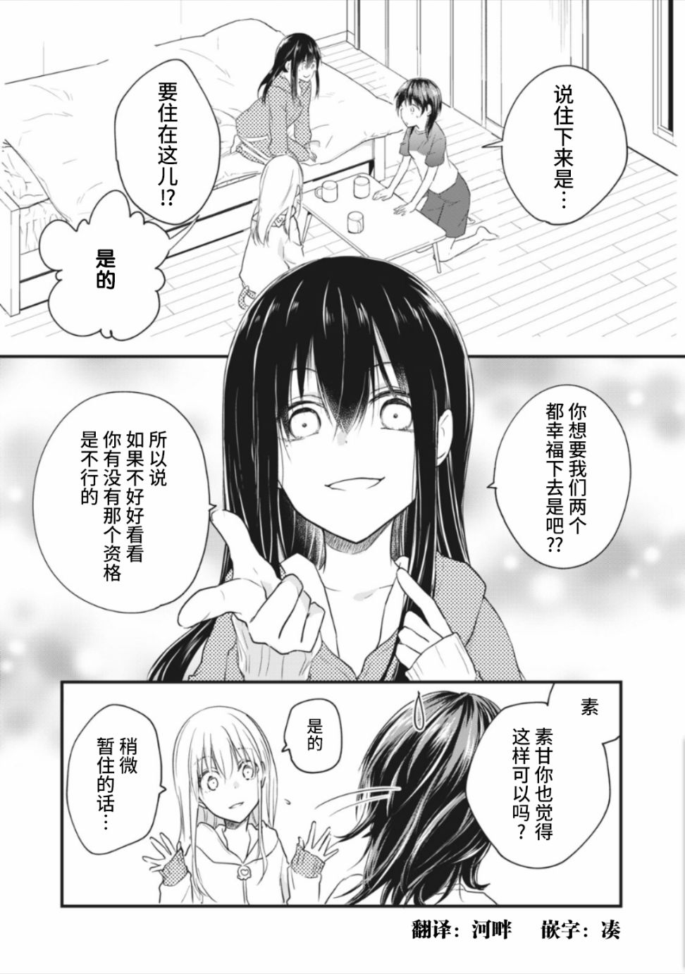 家有幼猫♂14.1话图