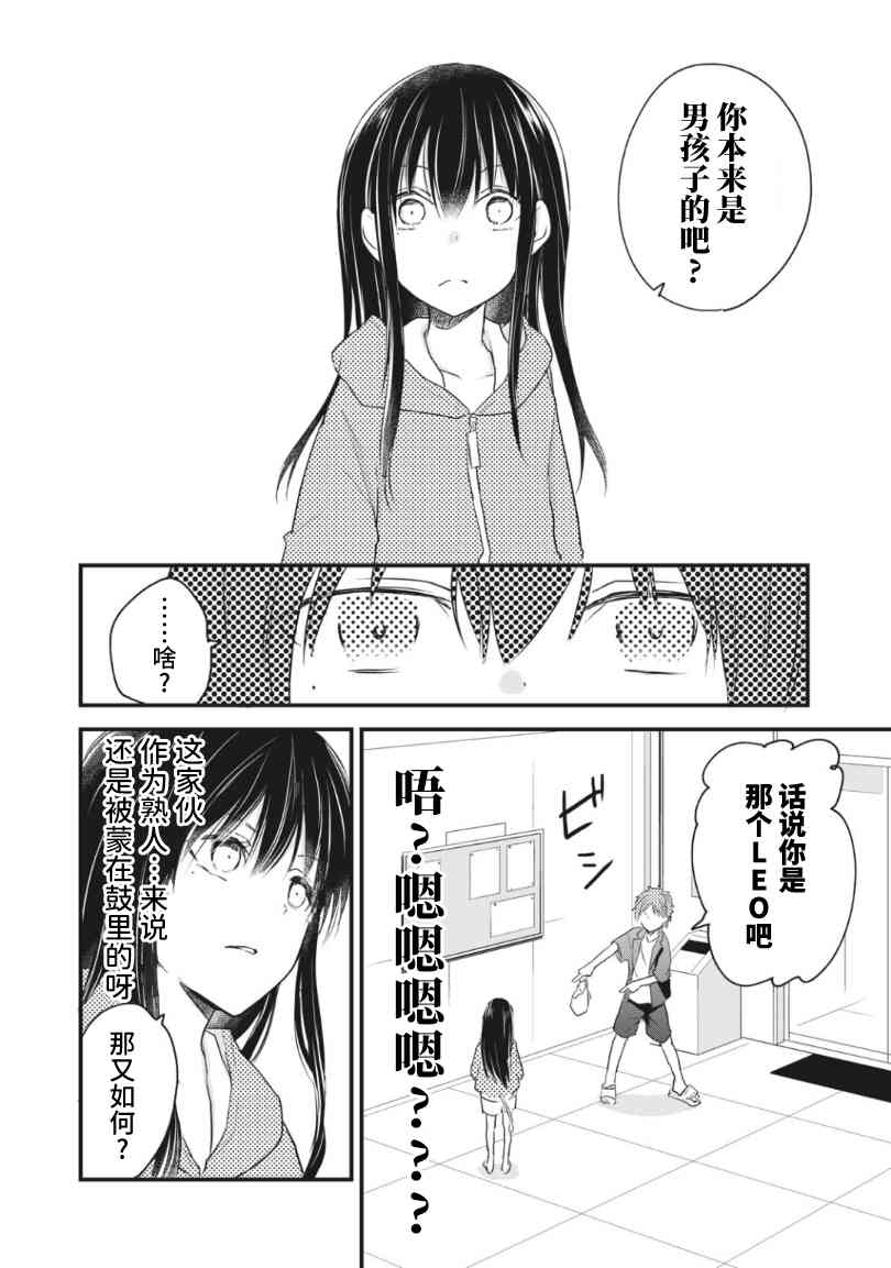 家有幼猫♂15.2话图