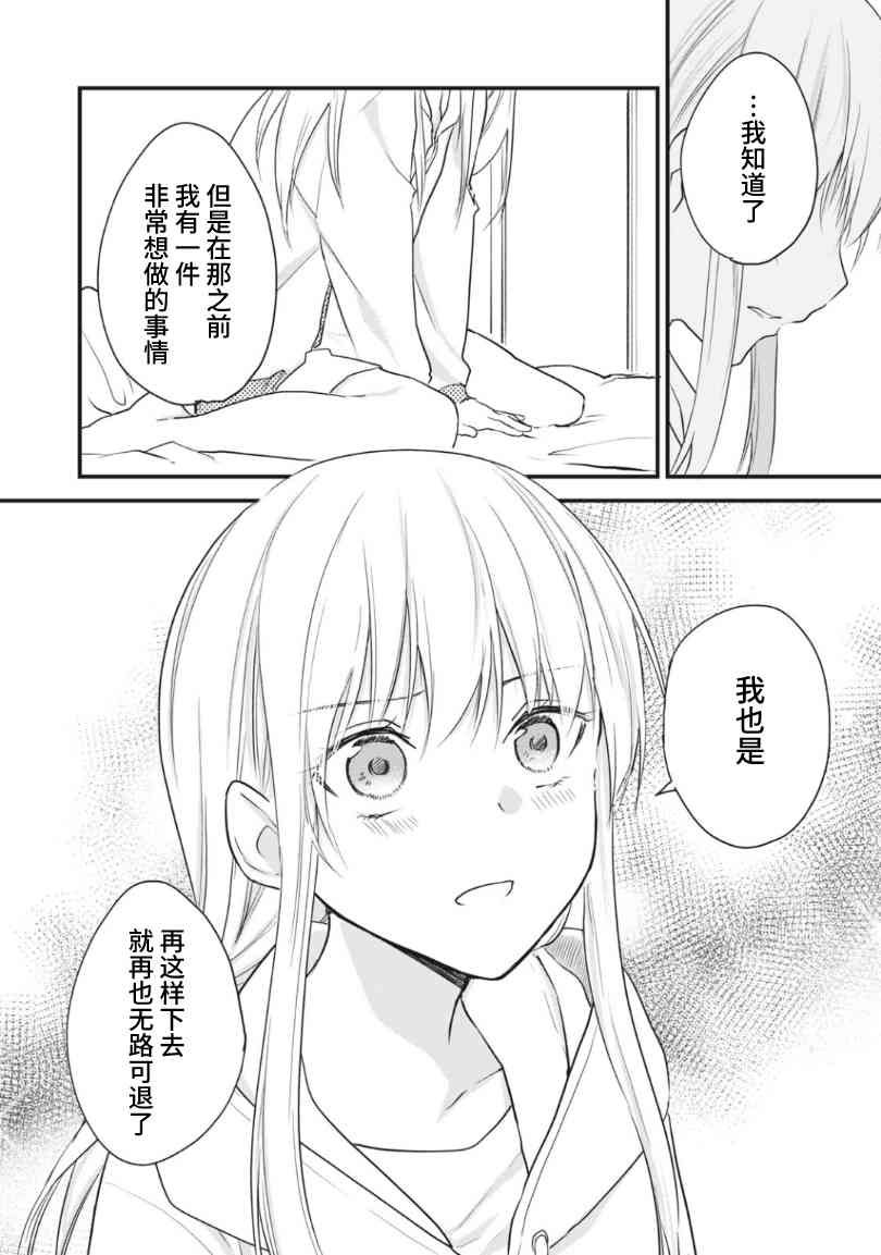 家有幼猫♂16.1话图