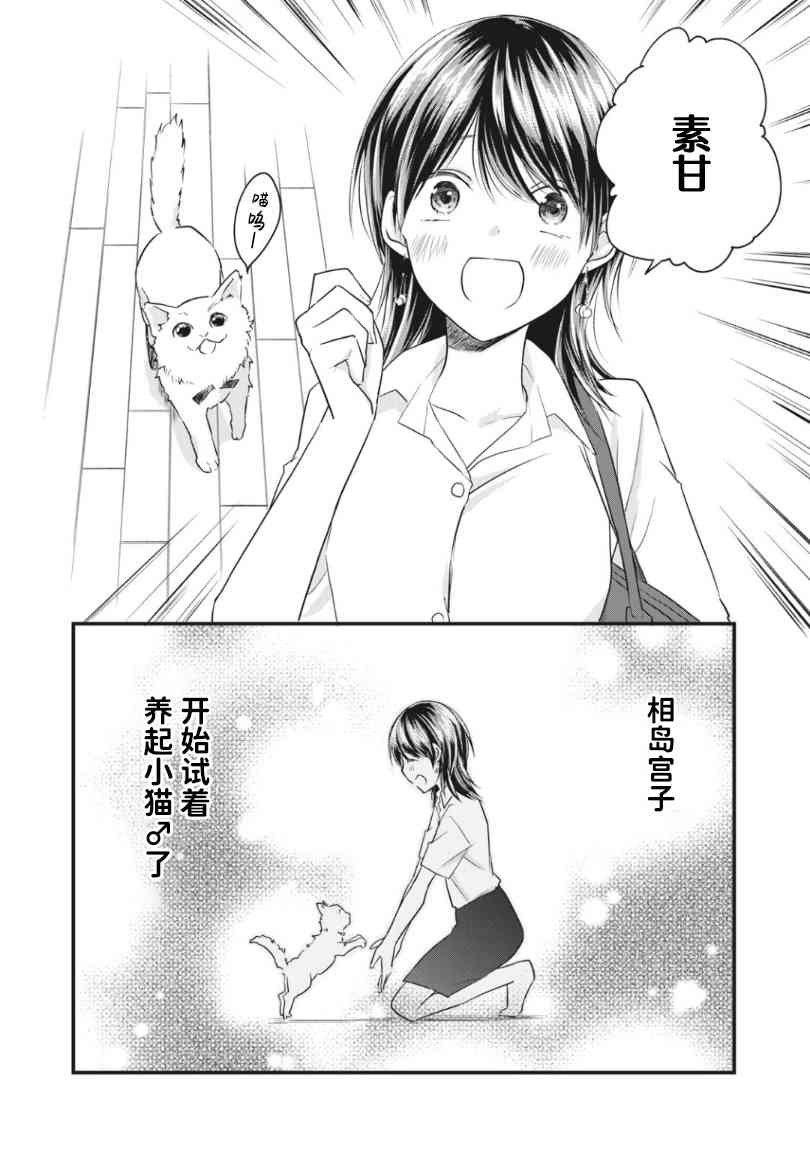 家有幼猫♂17.1话图