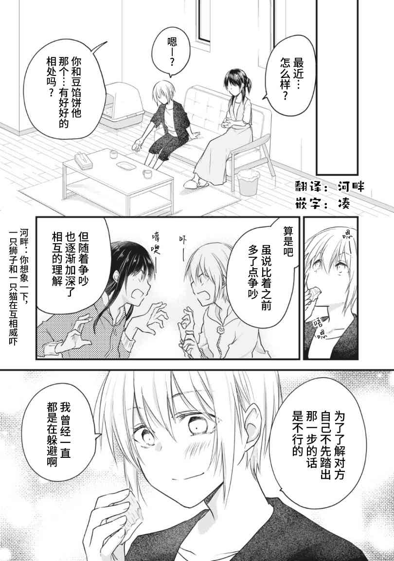 家有幼猫♂18.2话图