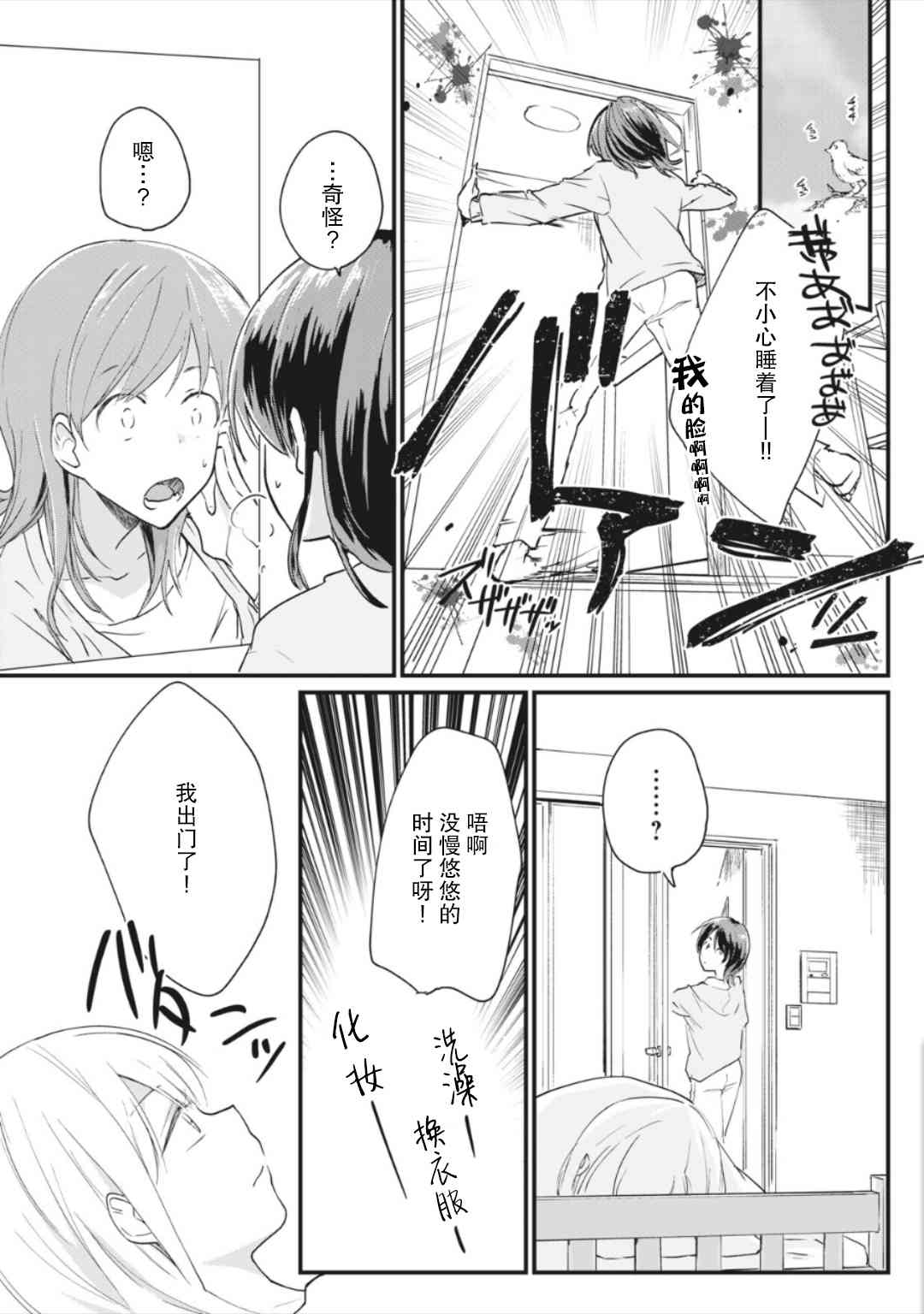 家有幼猫♂3.2话图