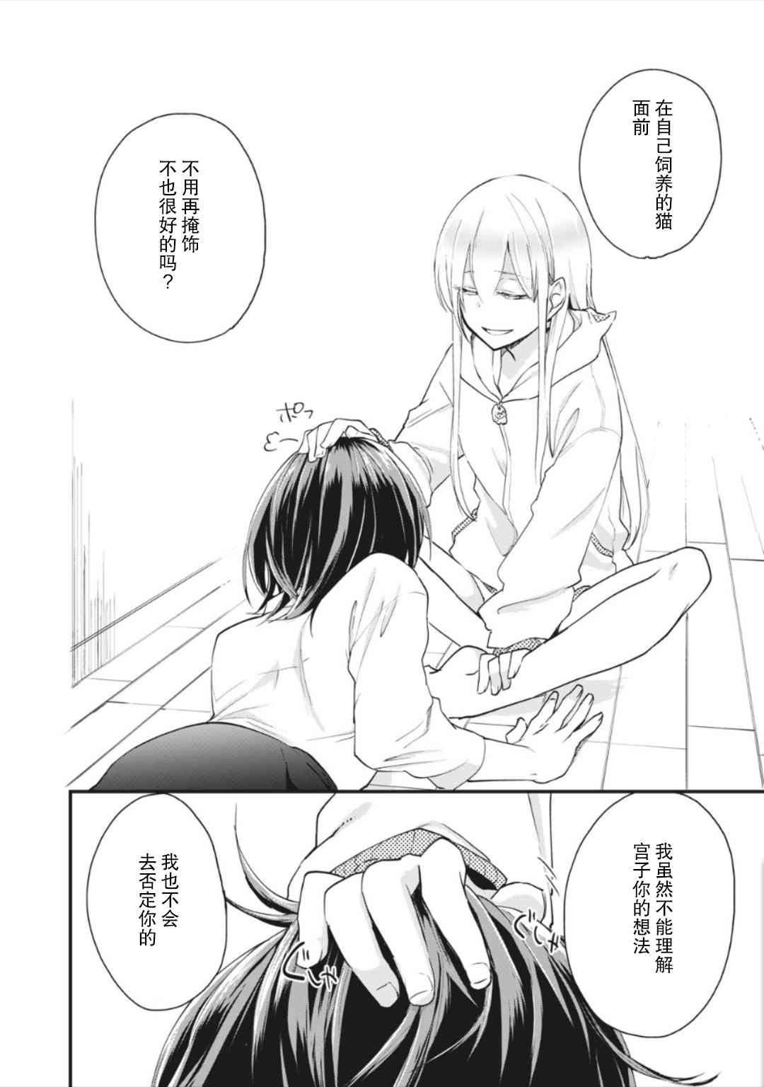 家有幼猫♂3.2话图