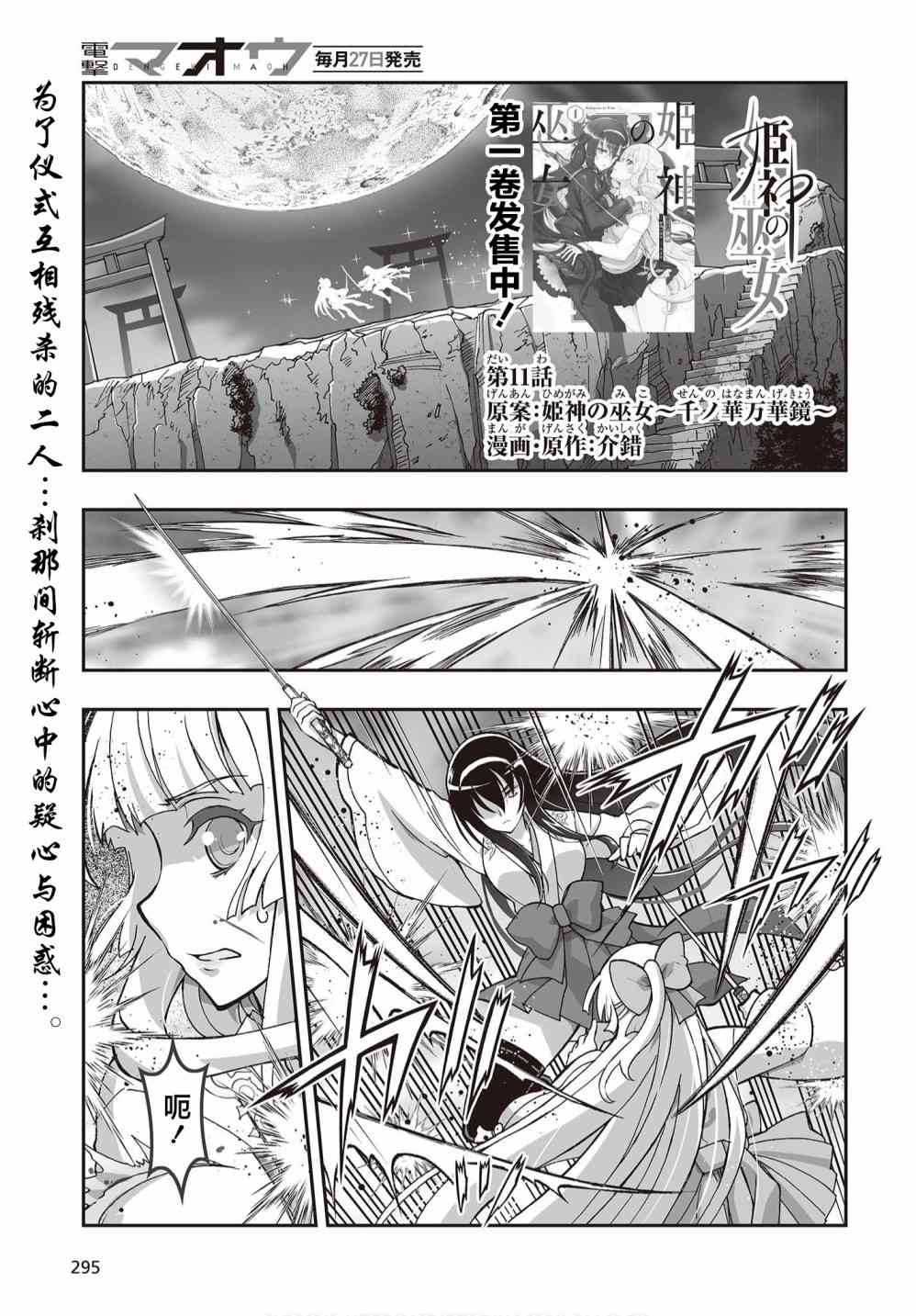 姬神的巫女11话图