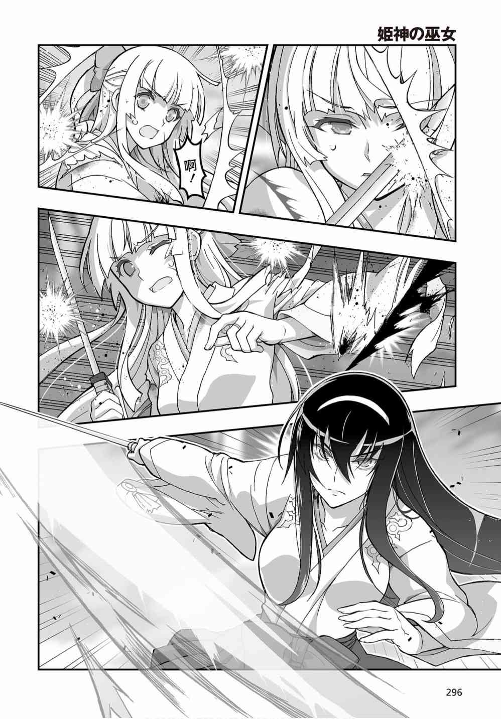 姬神的巫女11话图