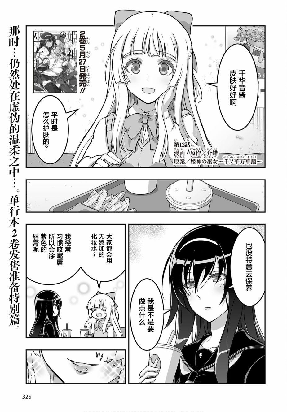 姬神的巫女12话图