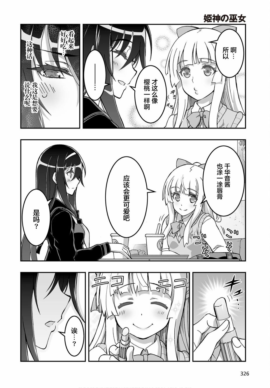 姬神的巫女12话图