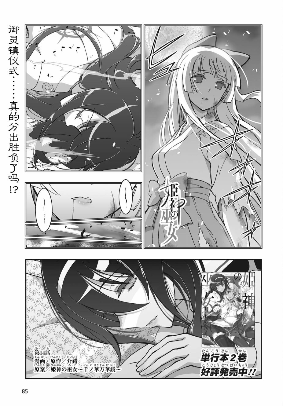 姬神的巫女14话图