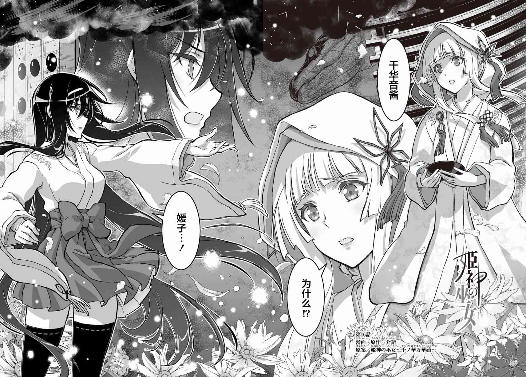 姬神的巫女16话图