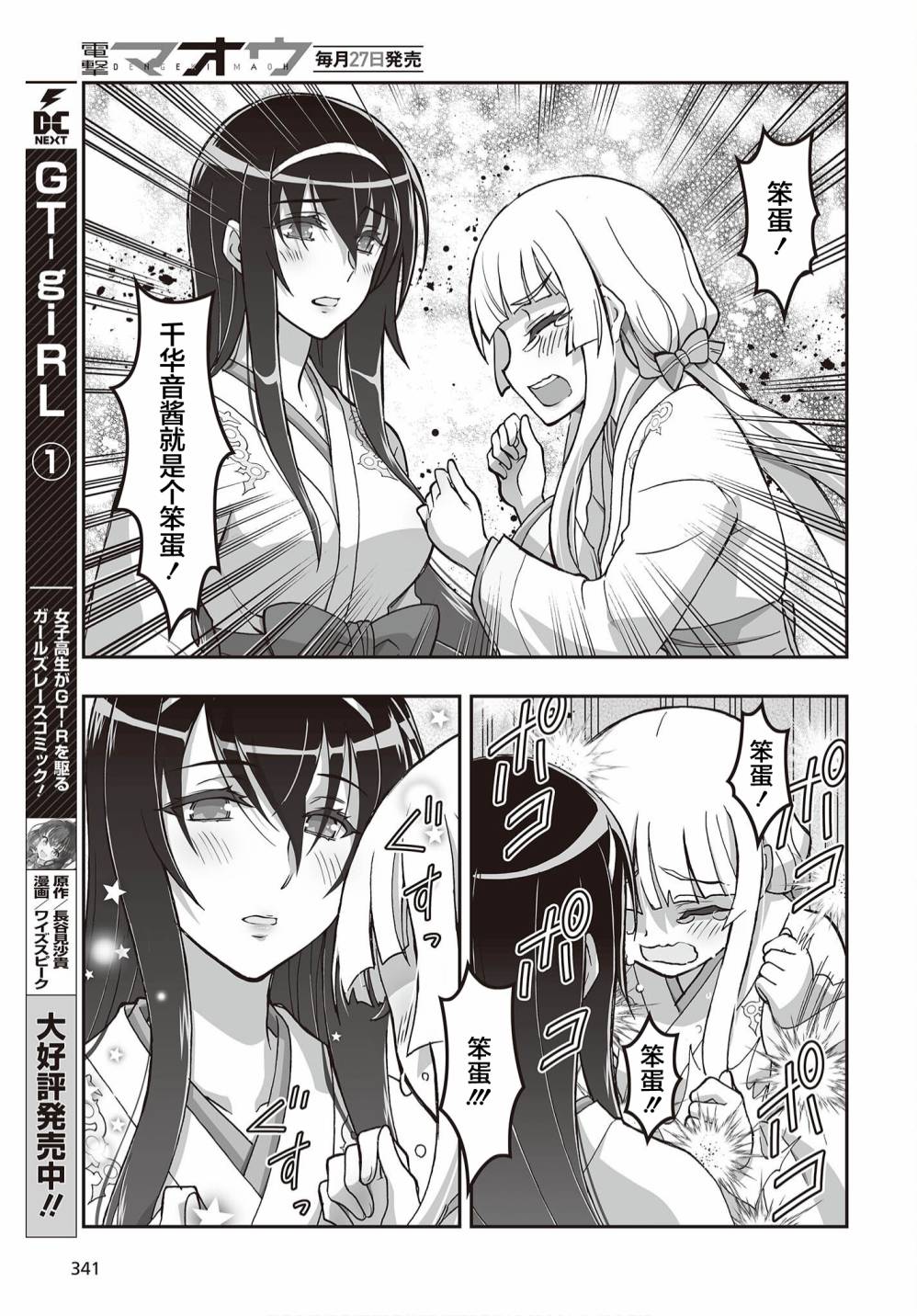 姬神的巫女16话图