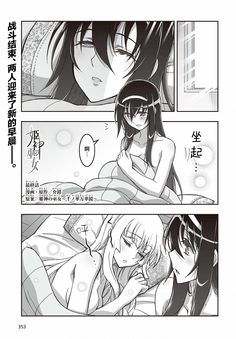 姬神的巫女19话图