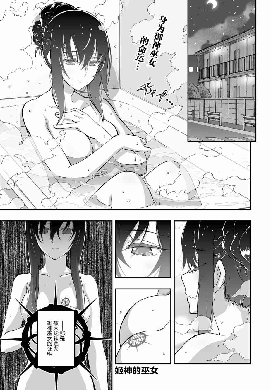 姬神的巫女2话图
