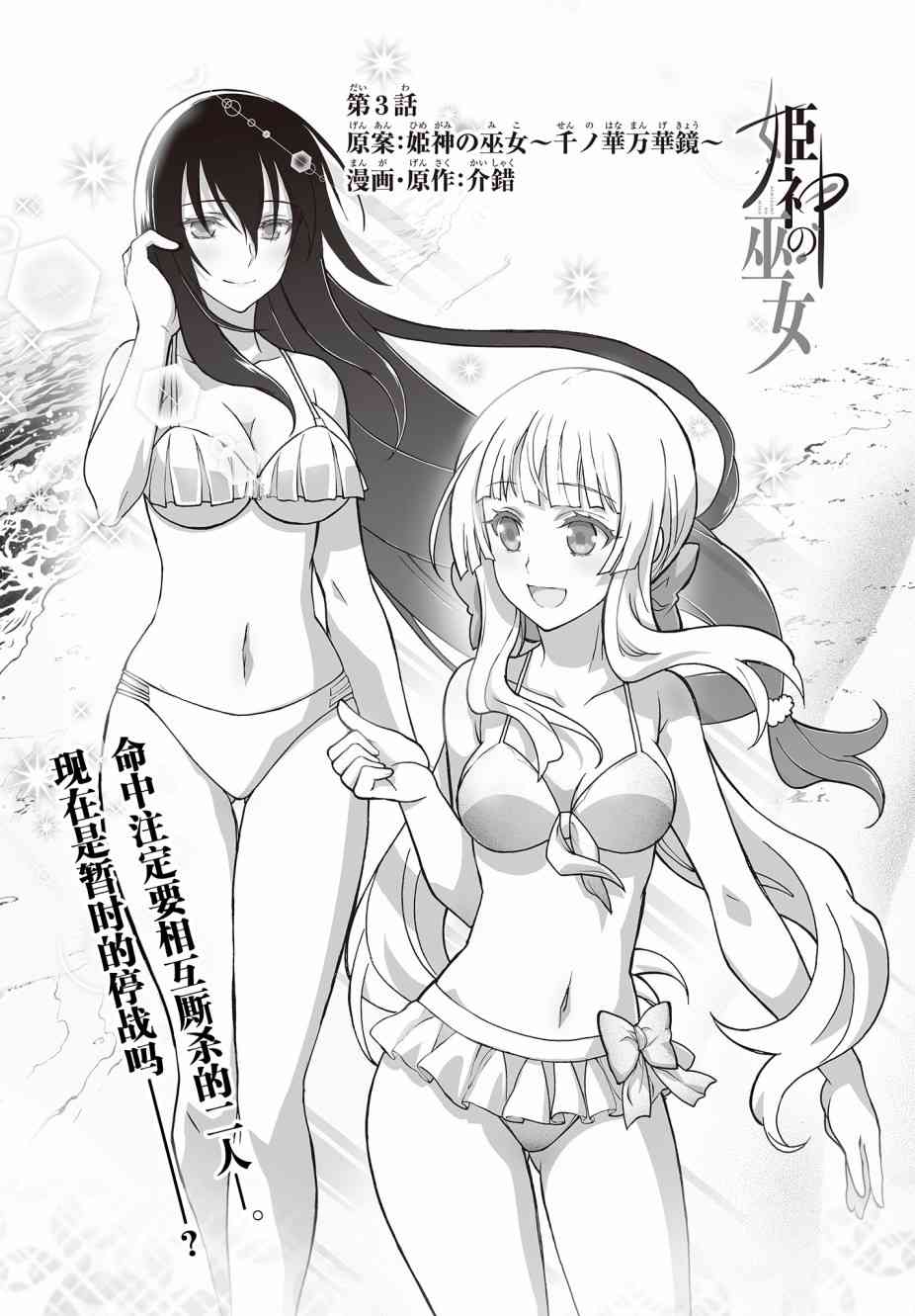 姬神的巫女3话图