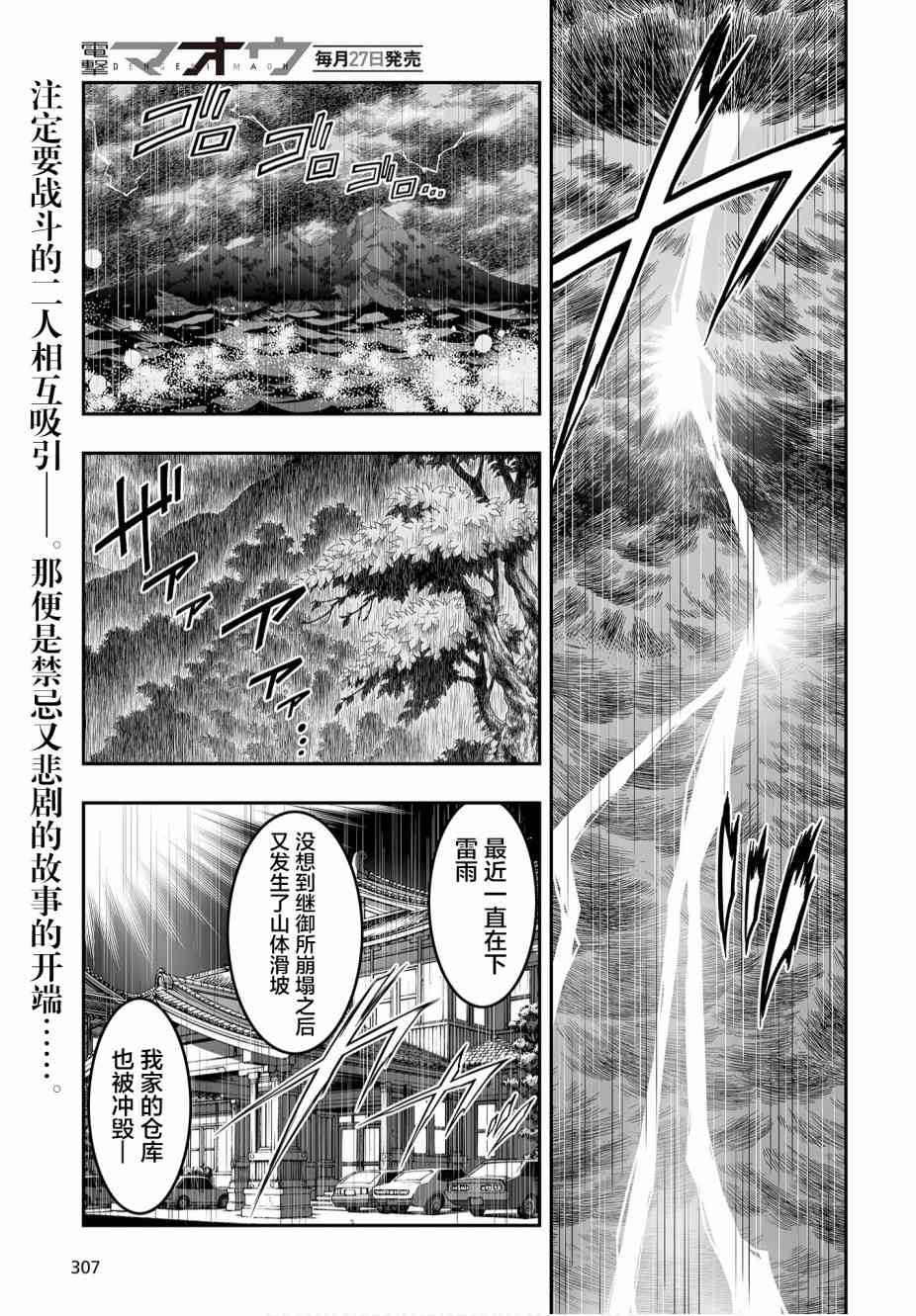 姬神的巫女4话图