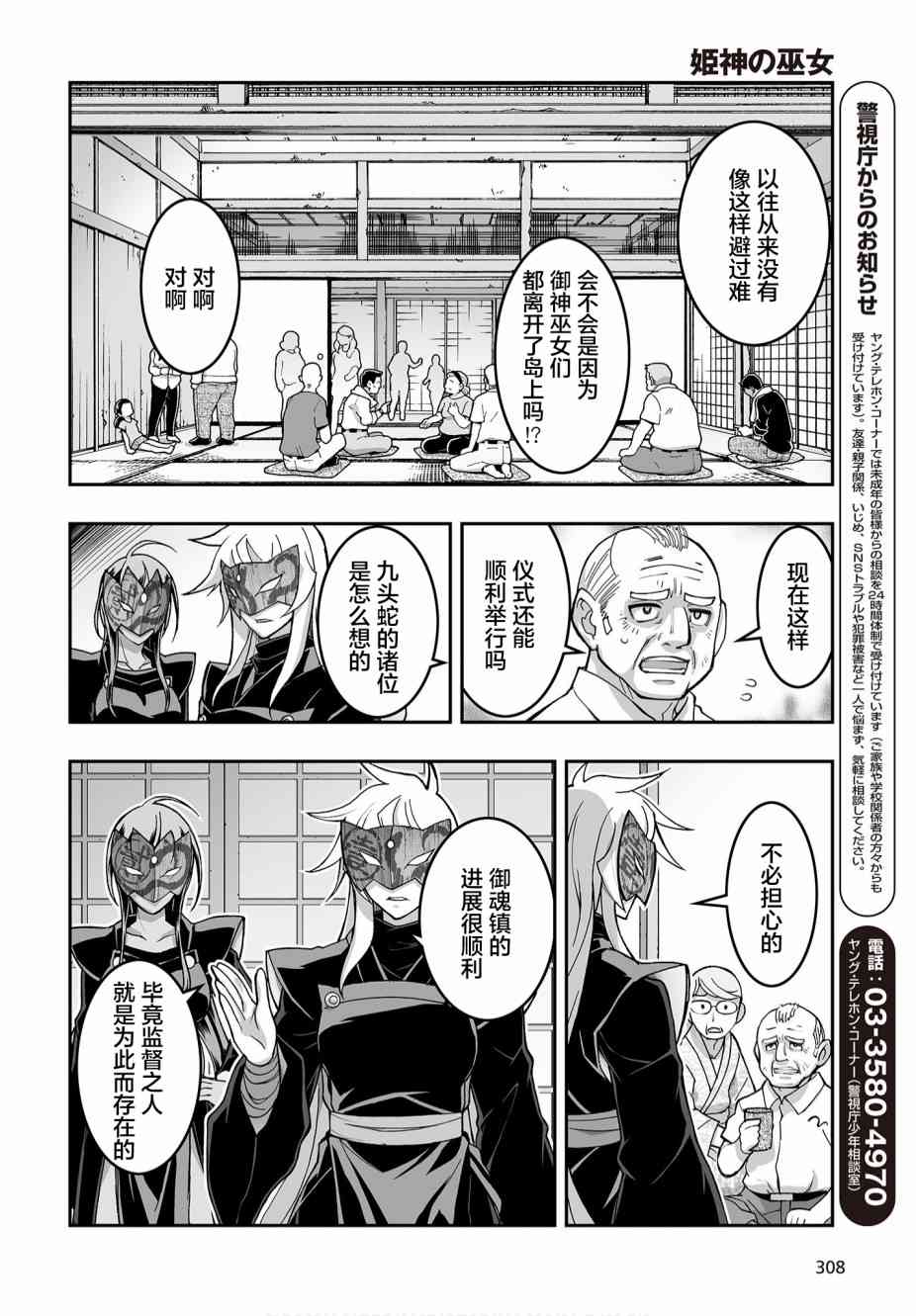 姬神的巫女4话图