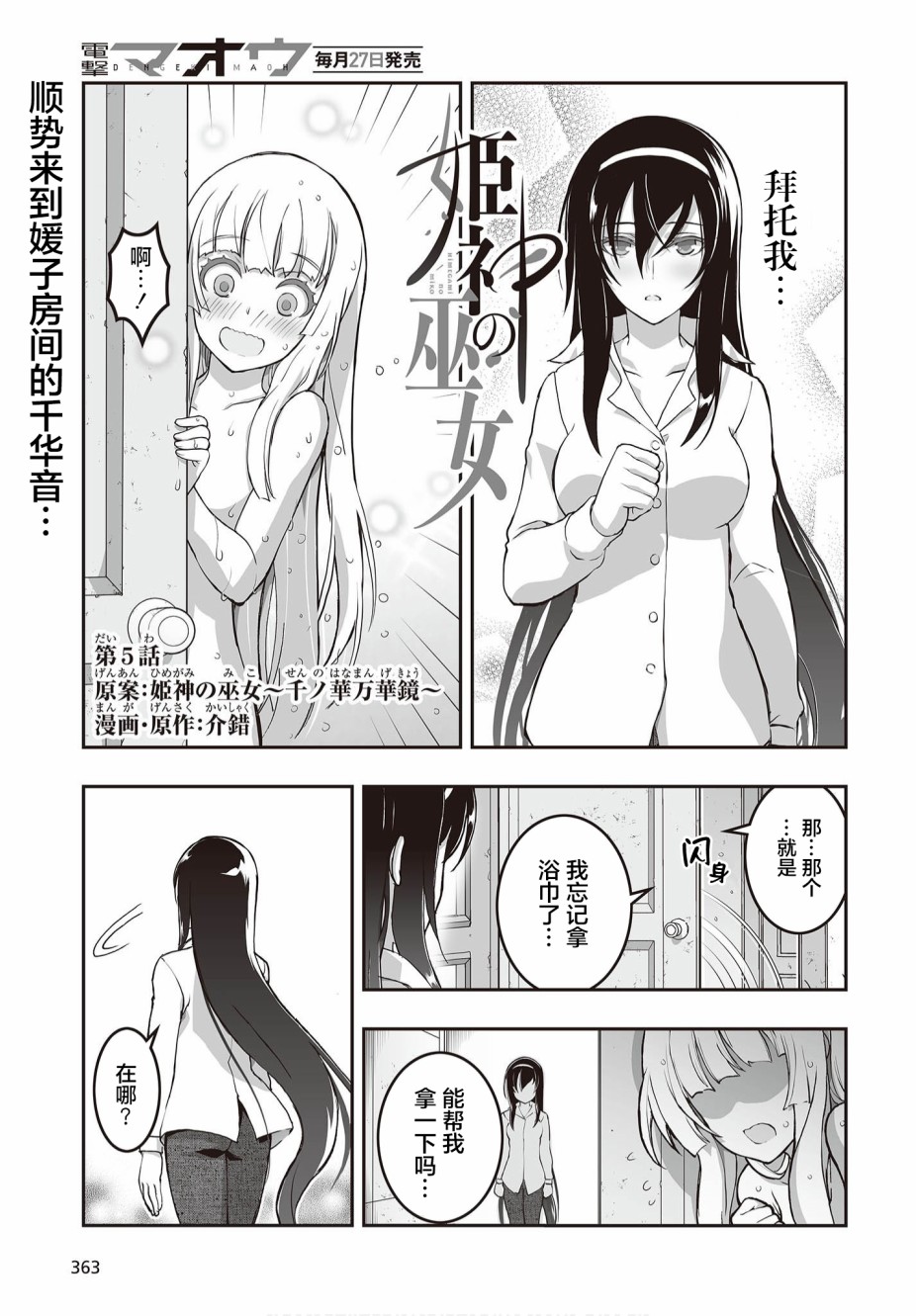 姬神的巫女5话图