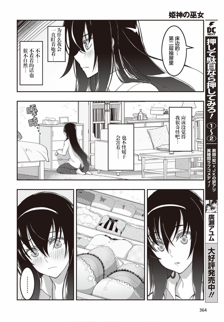 姬神的巫女5话图