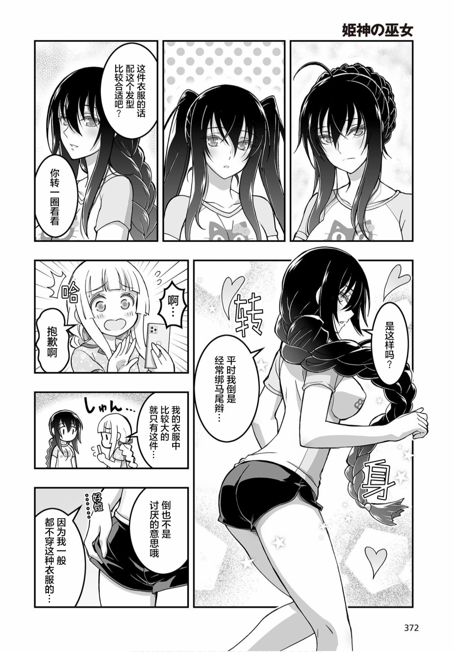 姬神的巫女5话图