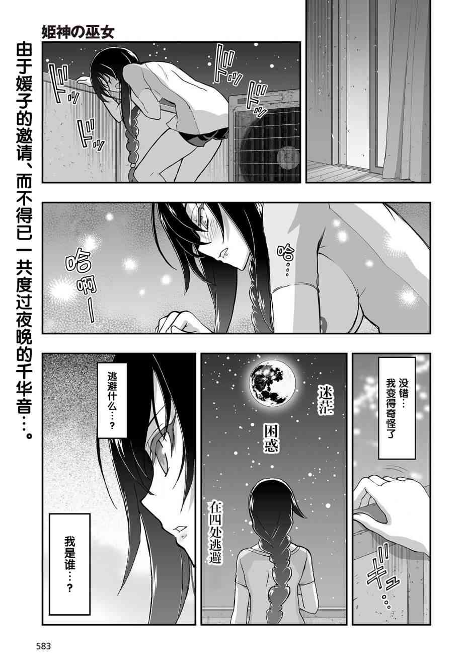 姬神的巫女6话图