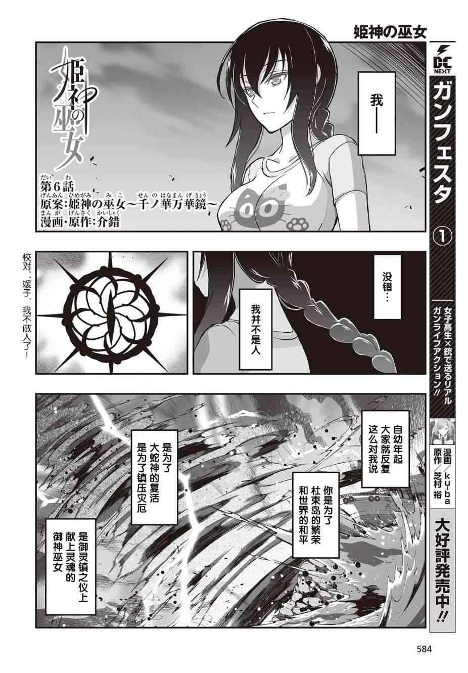 姬神的巫女6话图