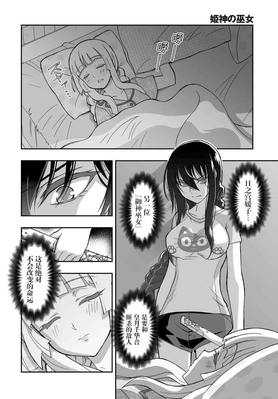 姬神的巫女6话图