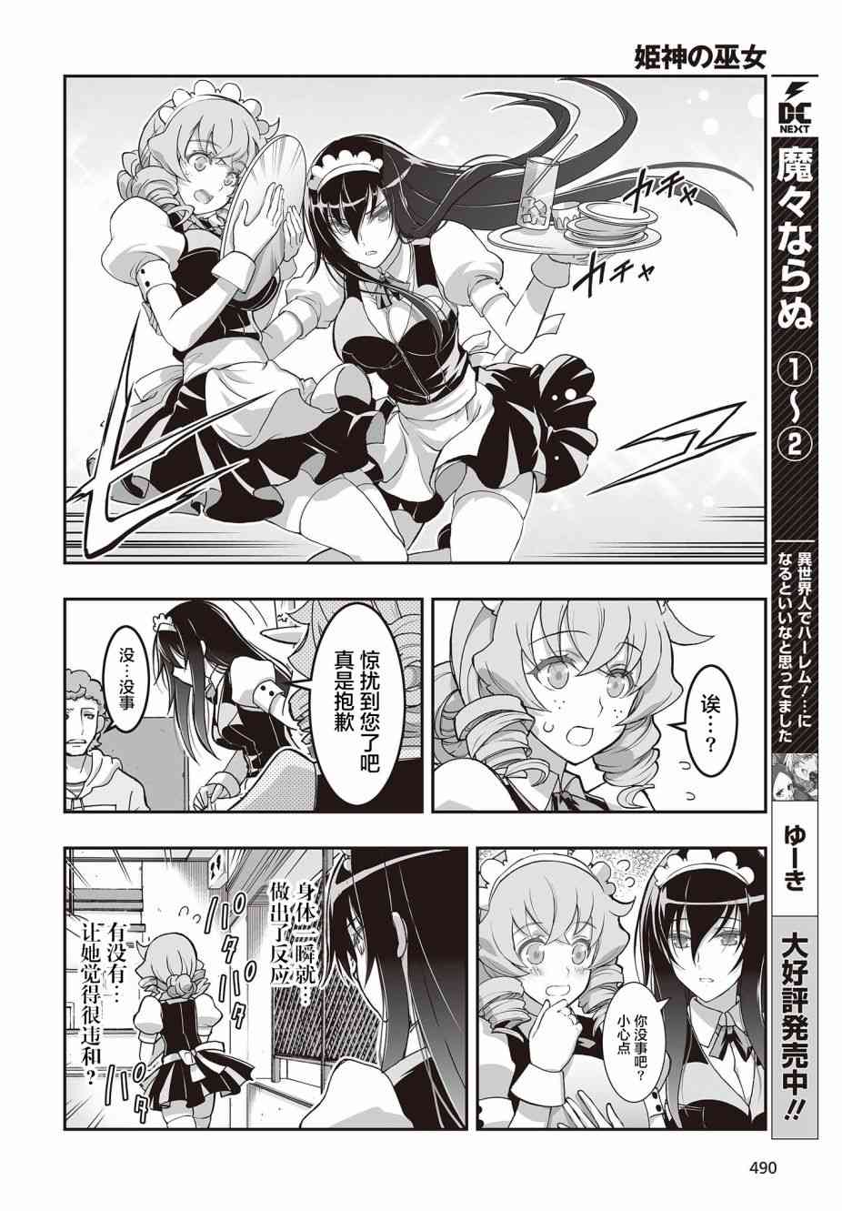 姬神的巫女7话图