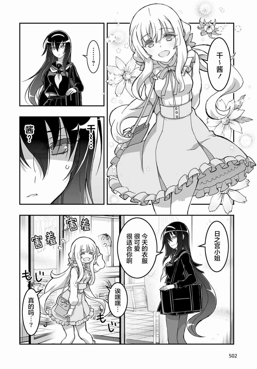 姬神的巫女8话图