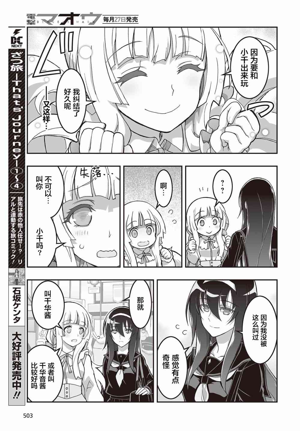 姬神的巫女8话图