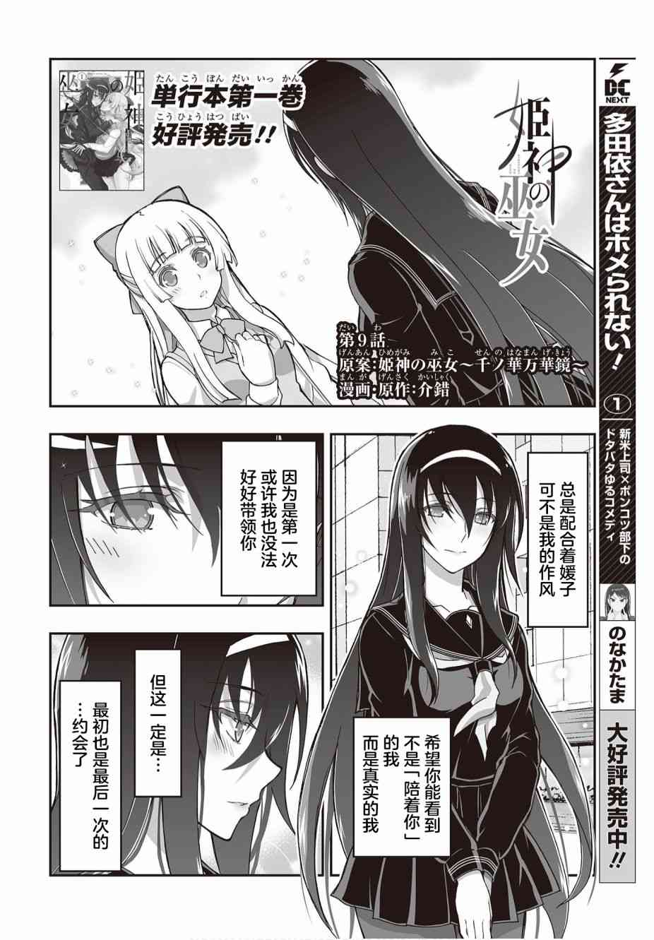 姬神的巫女9话图