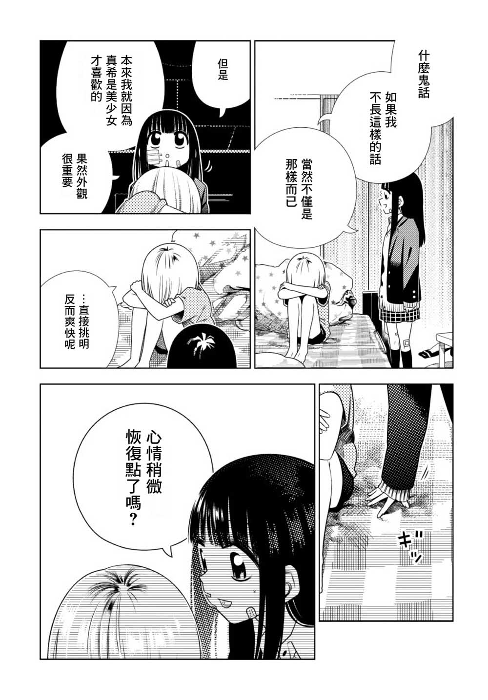 即使你变成了肉块2话图