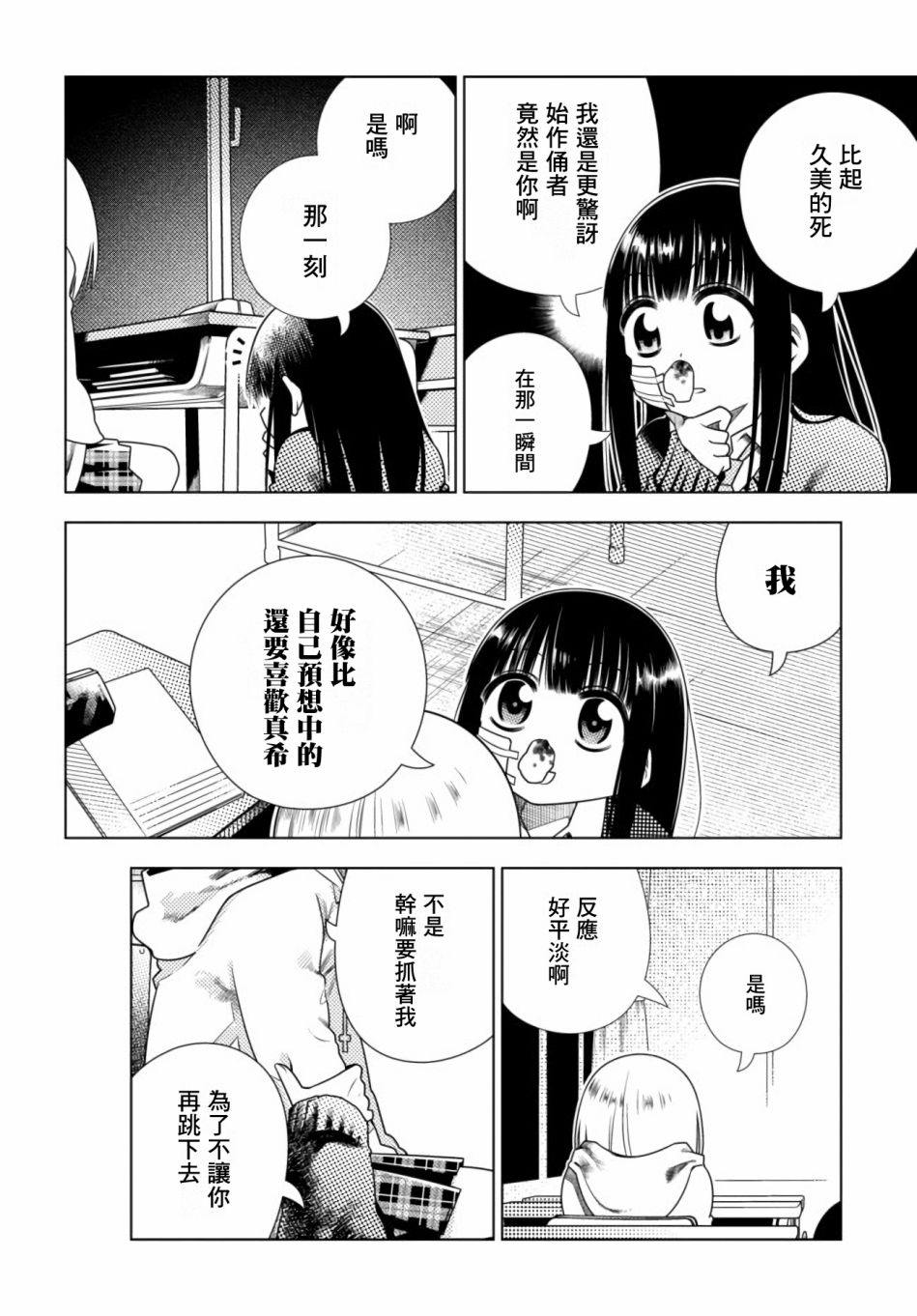 即使你变成了肉块4话图
