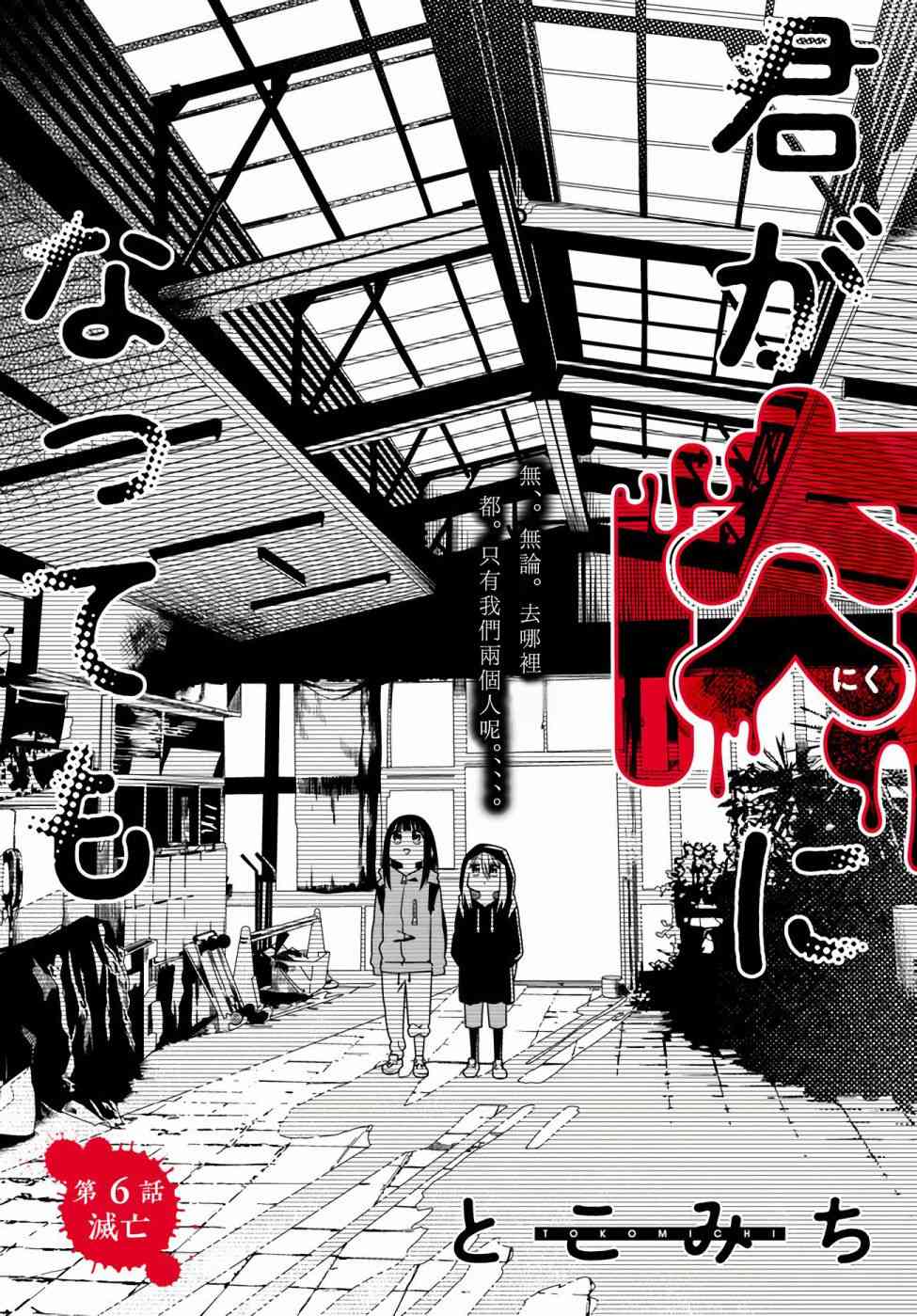 即使你变成了肉块6话图