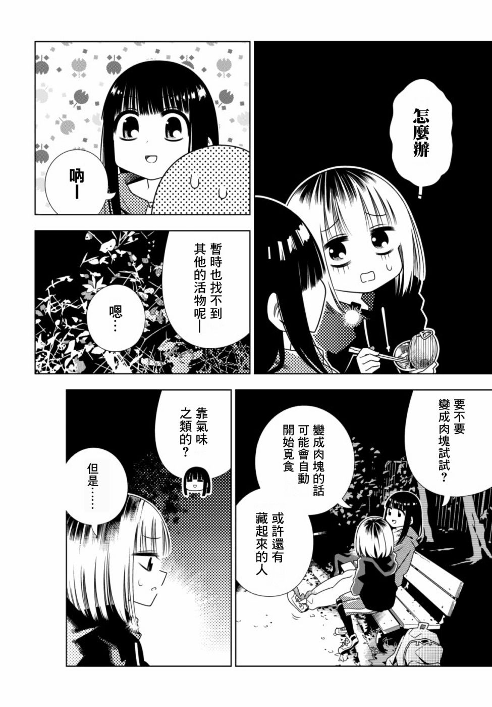 即使你变成了肉块6话图