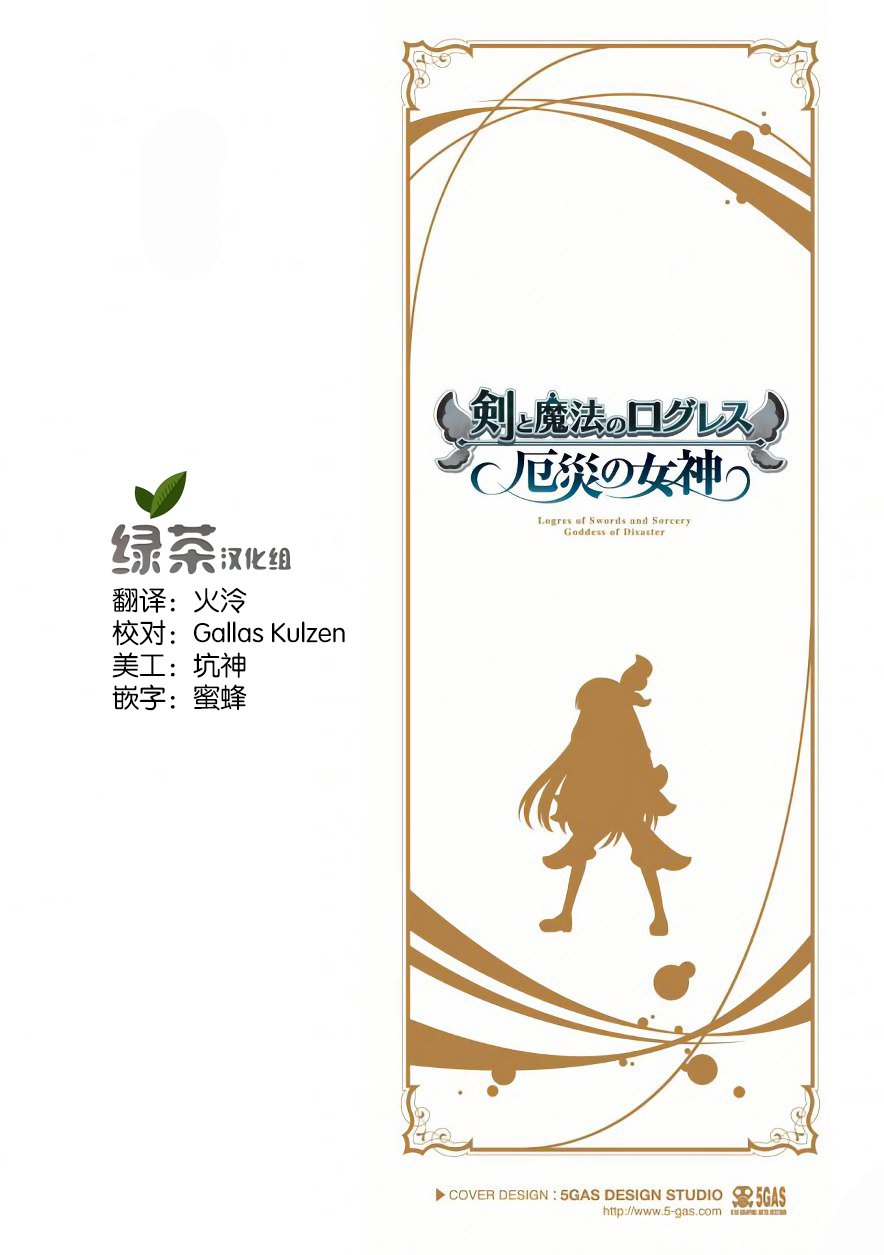 剑与魔法的罗格雷斯—灾祸的女神1话图