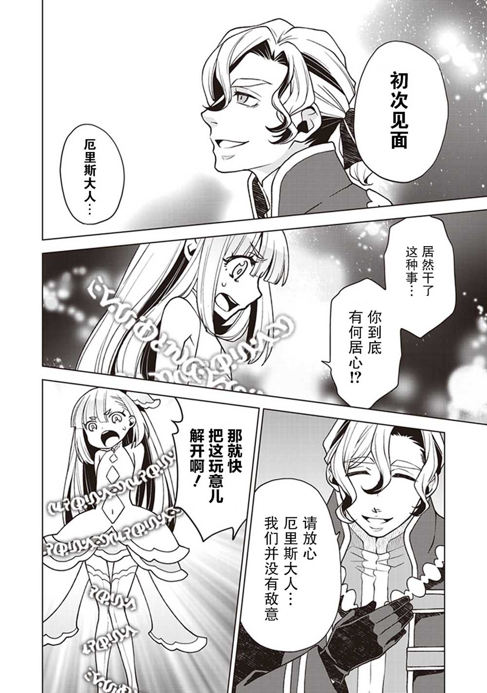 剑与魔法的罗格雷斯—灾祸的女神9话图