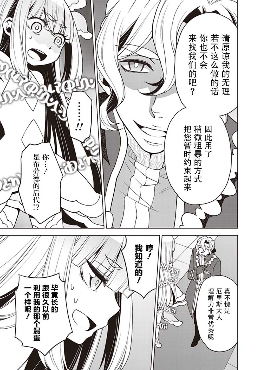 剑与魔法的罗格雷斯—灾祸的女神9话图