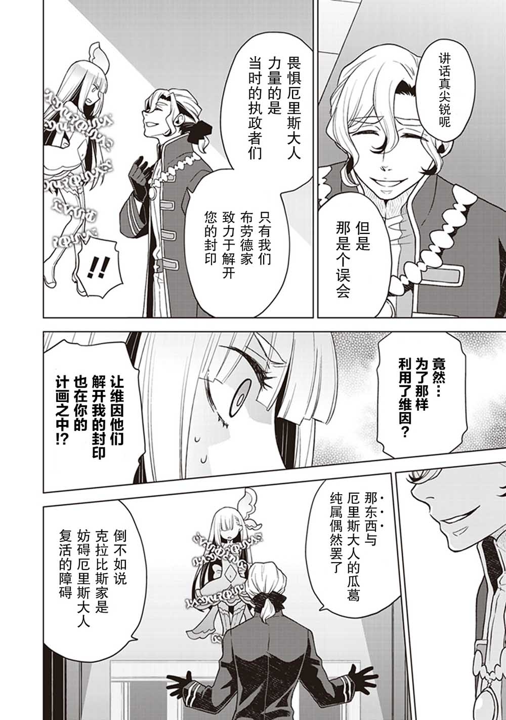 剑与魔法的罗格雷斯—灾祸的女神9话图