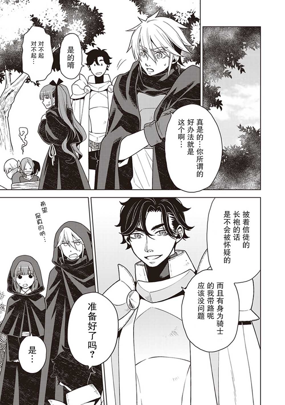 剑与魔法的罗格雷斯—灾祸的女神10话图