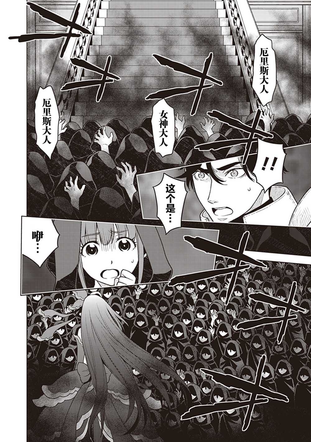 剑与魔法的罗格雷斯—灾祸的女神10话图