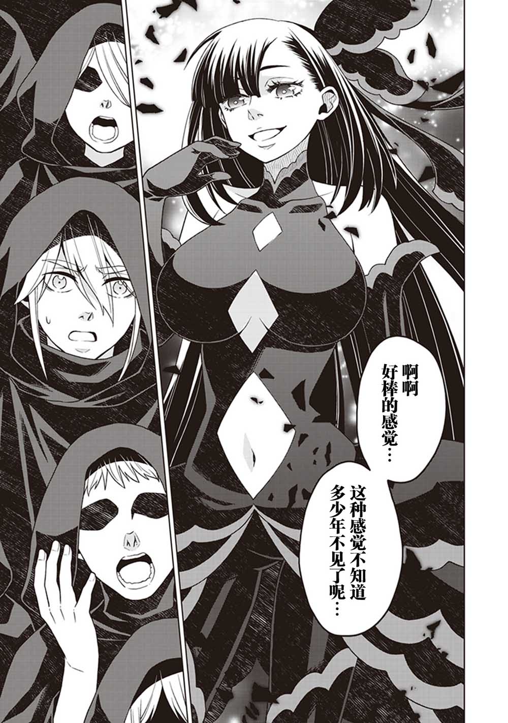 剑与魔法的罗格雷斯—灾祸的女神10话图