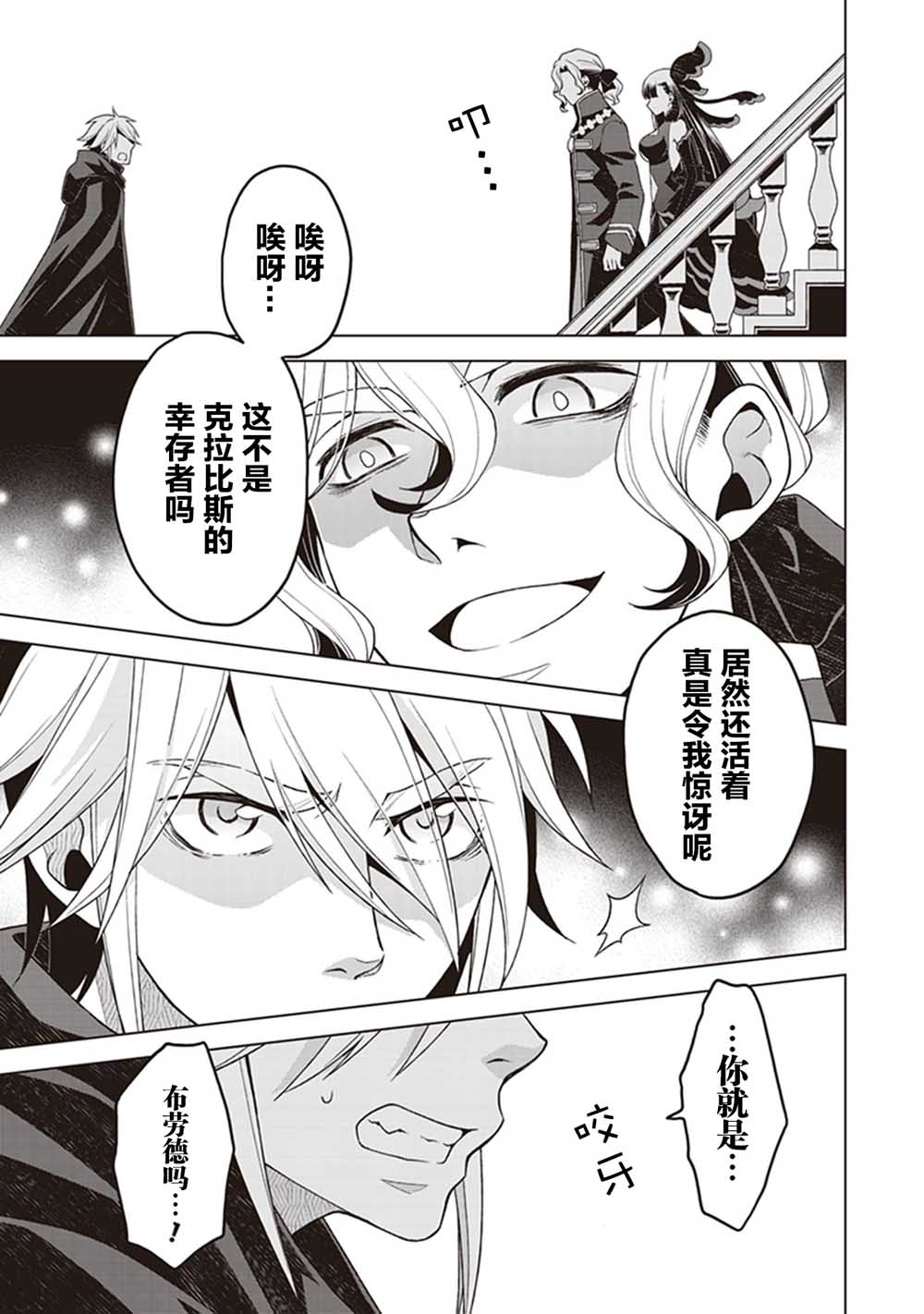 剑与魔法的罗格雷斯—灾祸的女神10话图