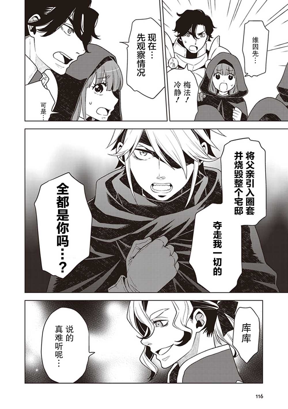 剑与魔法的罗格雷斯—灾祸的女神10话图