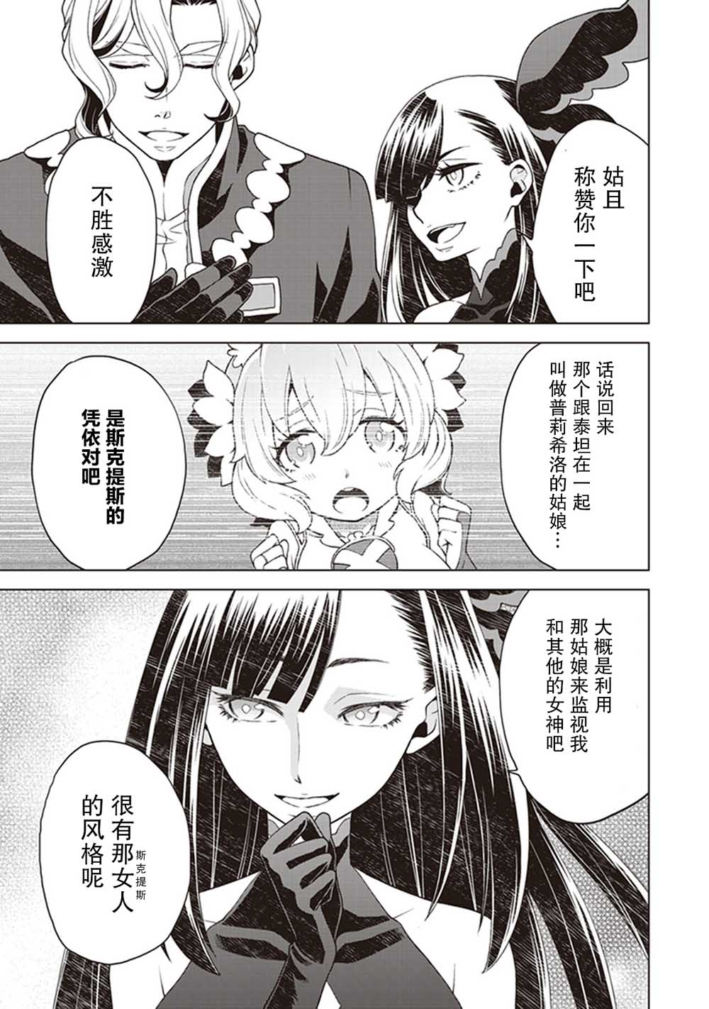 剑与魔法的罗格雷斯—灾祸的女神10话图