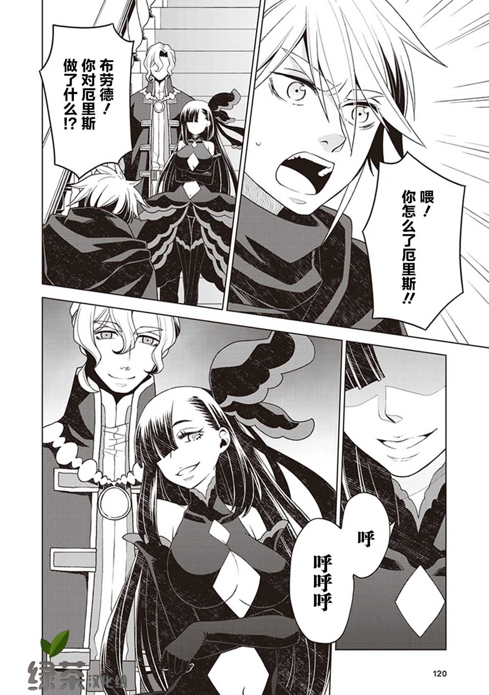 剑与魔法的罗格雷斯—灾祸的女神10话图