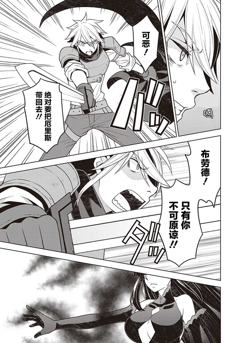 剑与魔法的罗格雷斯—灾祸的女神10话图