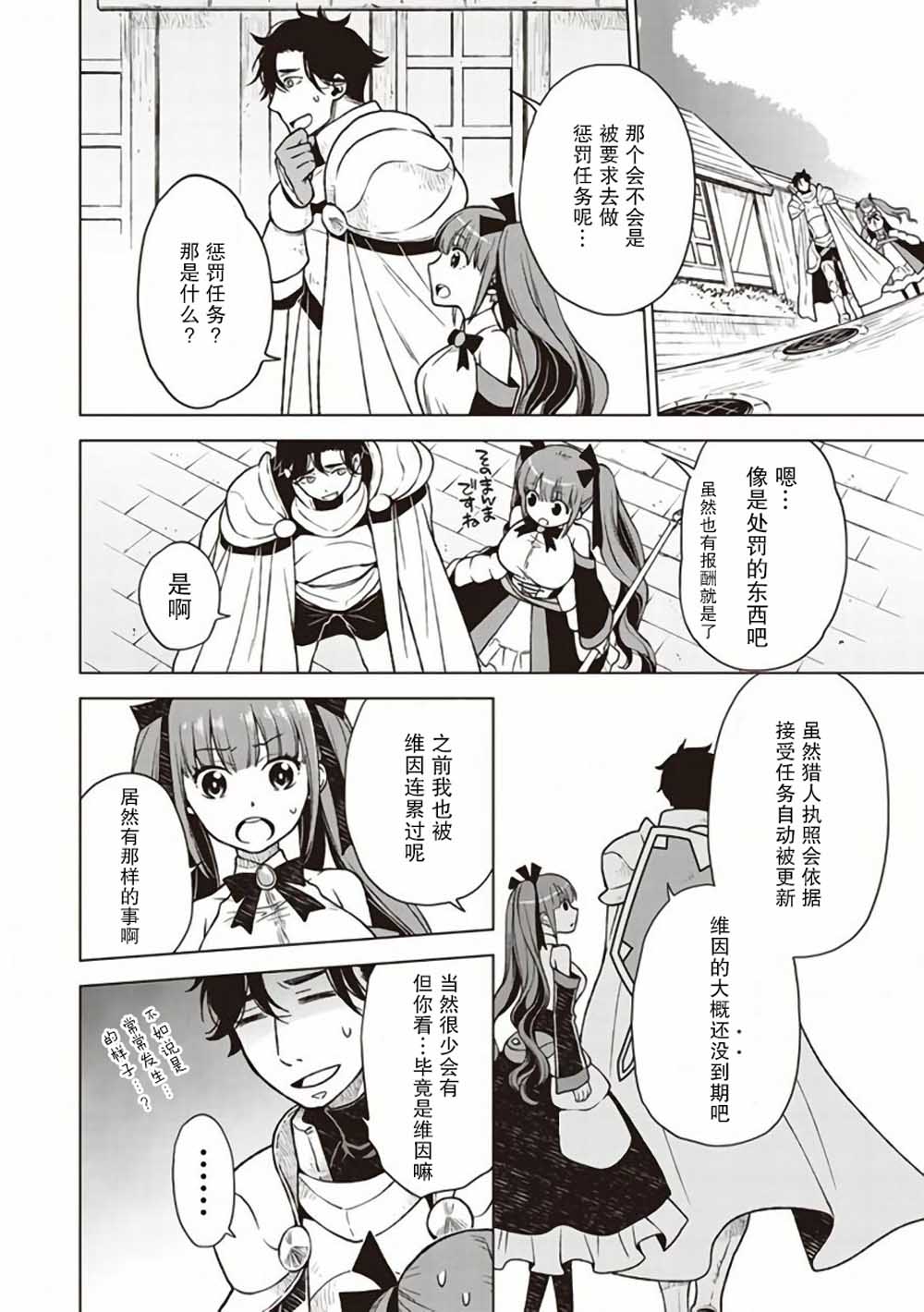 剑与魔法的罗格雷斯—灾祸的女神2话图