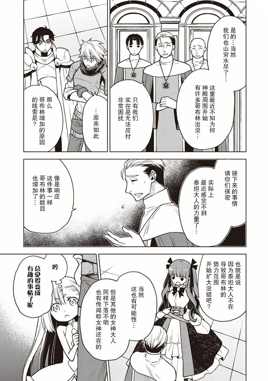 剑与魔法的罗格雷斯—灾祸的女神4话图