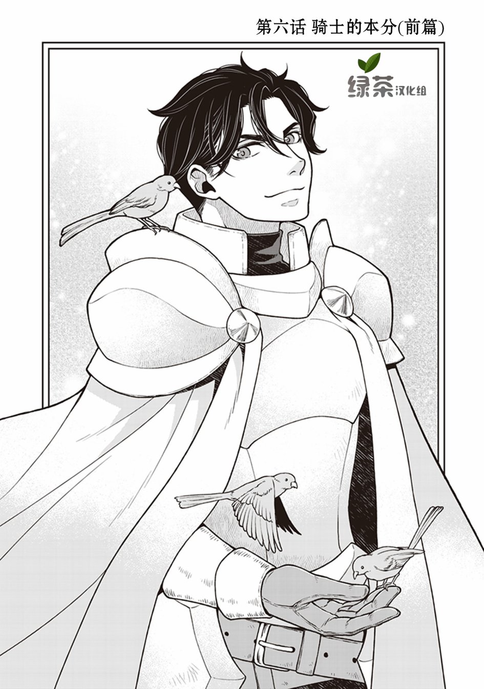 剑与魔法的罗格雷斯—灾祸的女神6话图