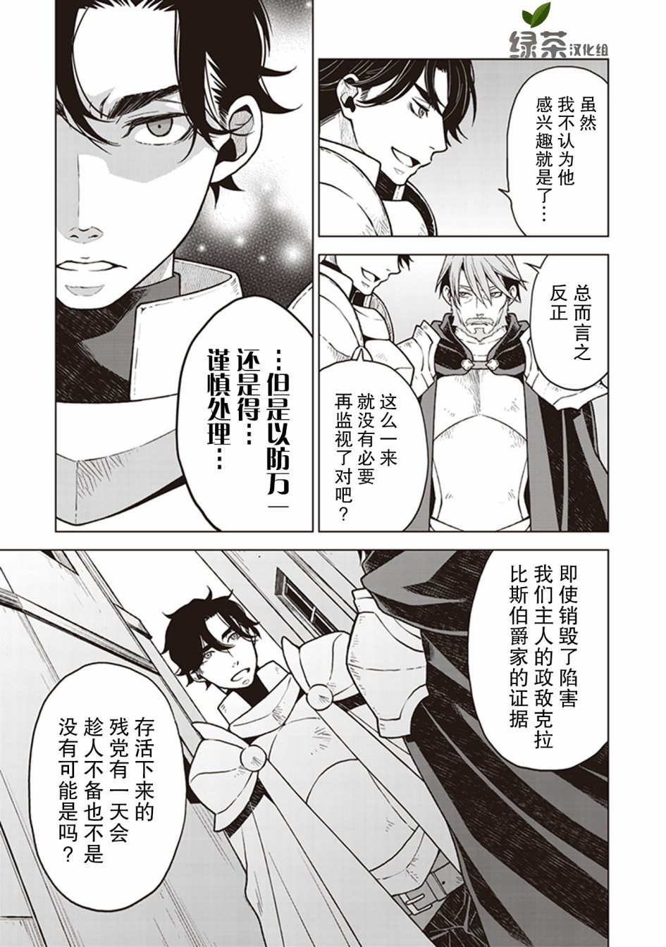 剑与魔法的罗格雷斯—灾祸的女神6话图